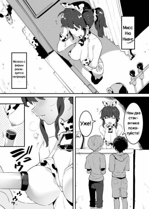 Ushi no Oneesan / Сестричка коровка
