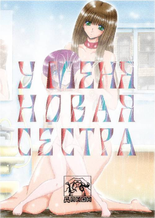 Yuragi-san to Kaoru-kun (Yugari and Kaoru) / У меня новая сестра