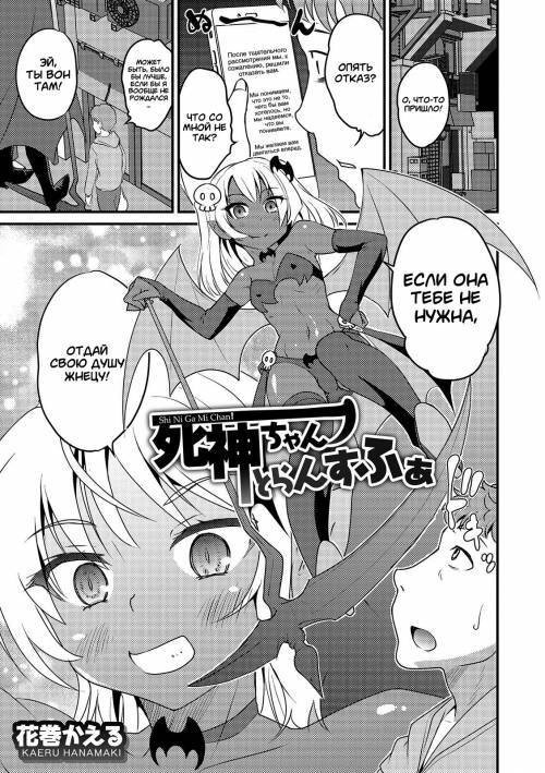 Shinigami-Chan Transfer