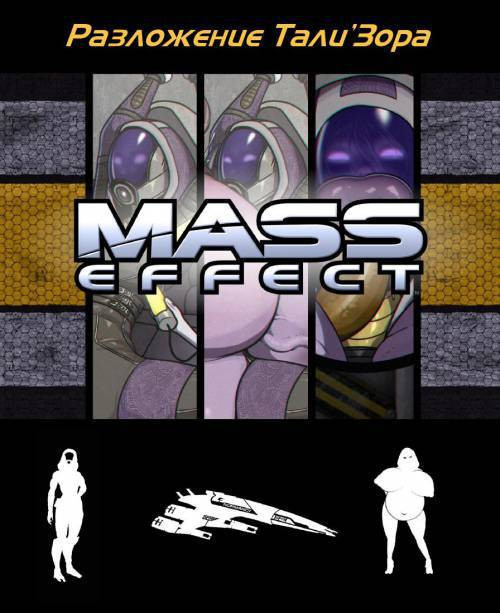 Tali's Corruption / Разложение Тали'Зора