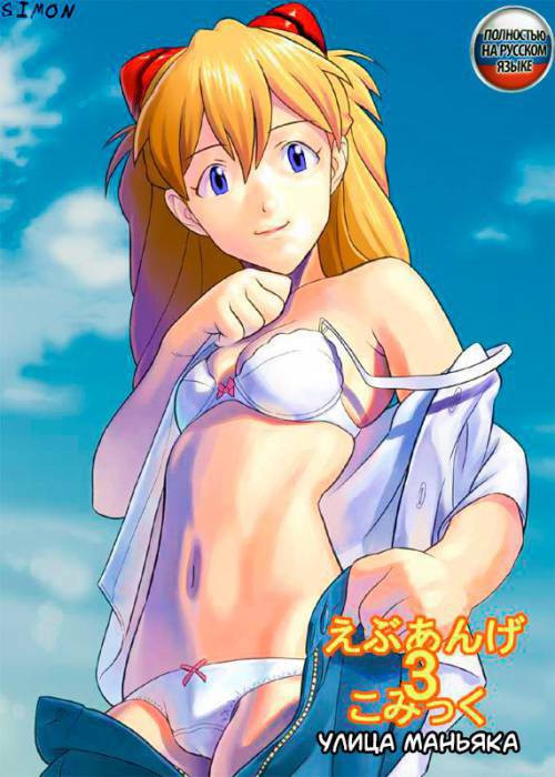 Lick Ebuange 3 comic / Улица Маньяка