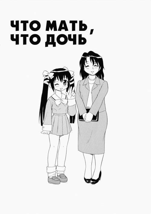 Hataraku Okusan №6 / Что мать, что дочь