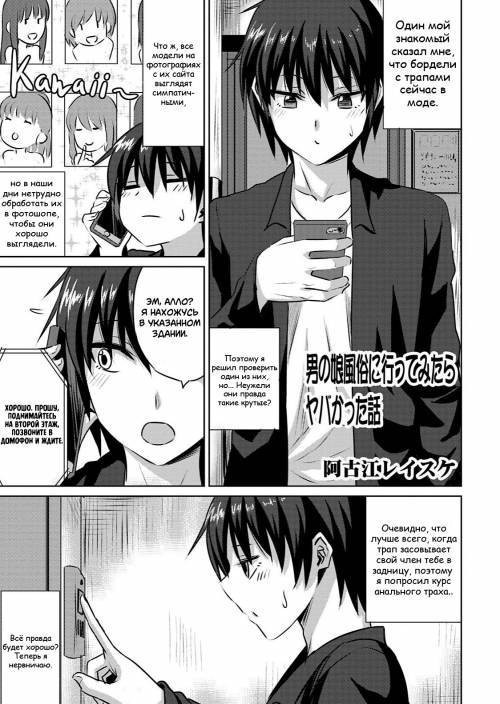 Otokonoko Fuuzoku ni Itte mitara Yabakatta Hanashi