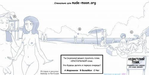 Nude Beach CYOA (ongoing) / Нудистский пляж "Новелла"