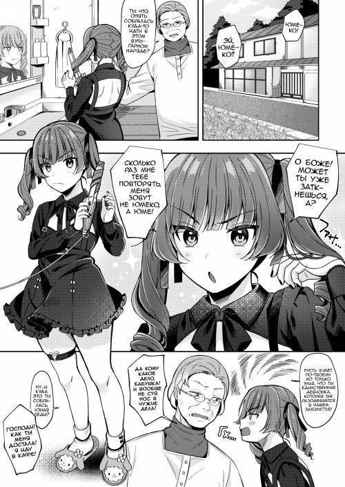 Mesugaki, Choro Sugi w №2 - Little Brat's Big Dream / Большая мечта маленькой девочки