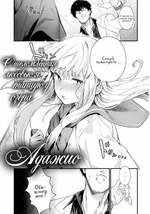 Adagio №3 / Адажио №3