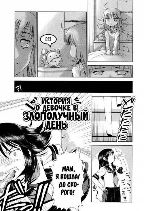 Loliplex! №11 - A Certain Girl's Unlucky Day / История о девочке в злополучный день