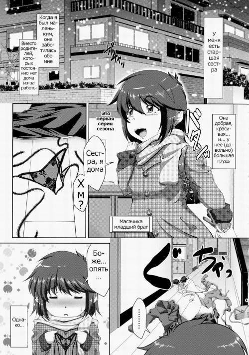 Boku no Monogusa Oneechan