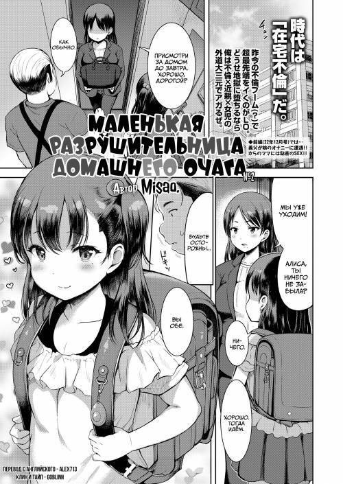 Kateinai Puchi Furin №2 (Little Homewrecker) / Маленькая разрушительница домашнего очага