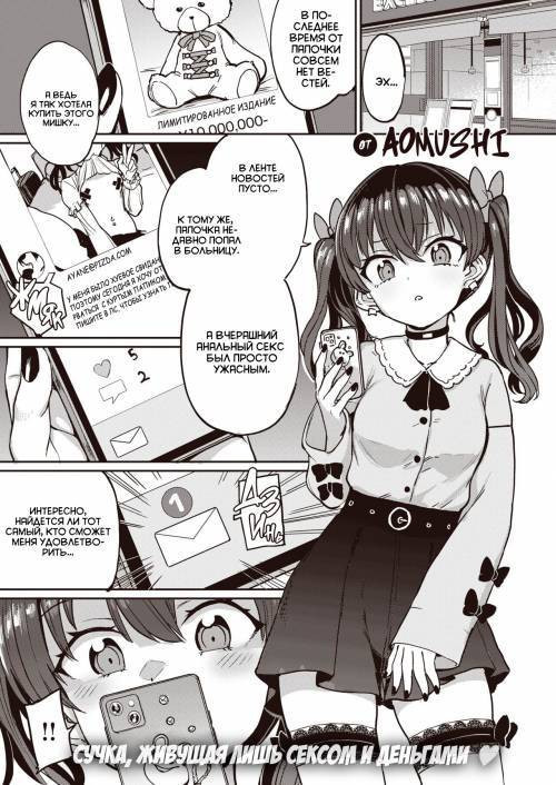 Papakatsu! / Папик