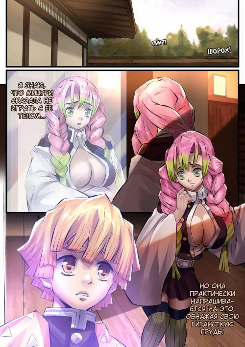 Mitsuri Swapped!? / Митсури поменялась телом!?