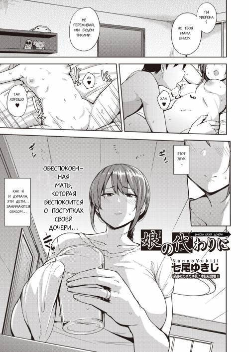 Musume no Kawari ni / Вместо своей дочери