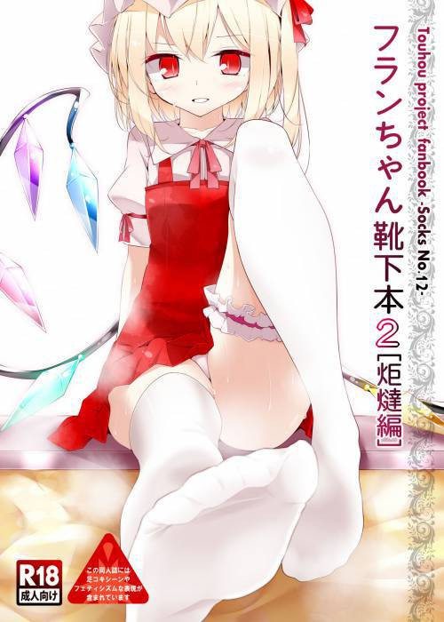 Flan-chan Kutsushita Bon №2 - Kotatsu Hen (Flan-chan's Socks Book 2 - Kotatsu Chapter)
