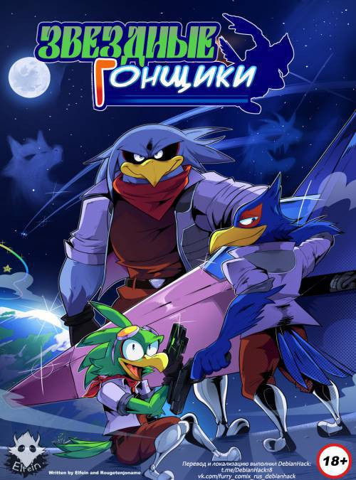 Star Riders / Звездные гонщики