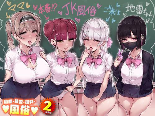 Kokugo Sansuu Rika Fuuzoku №2 Jigenme