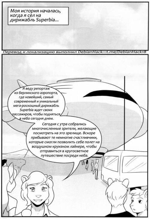Anton's New Love On The Airship / Новая любовь Антона на дирижабле