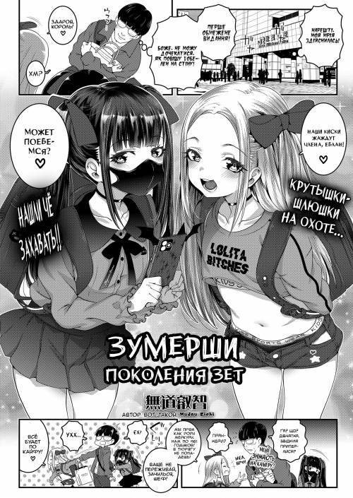Ty-Zoom Girls / Зумерши