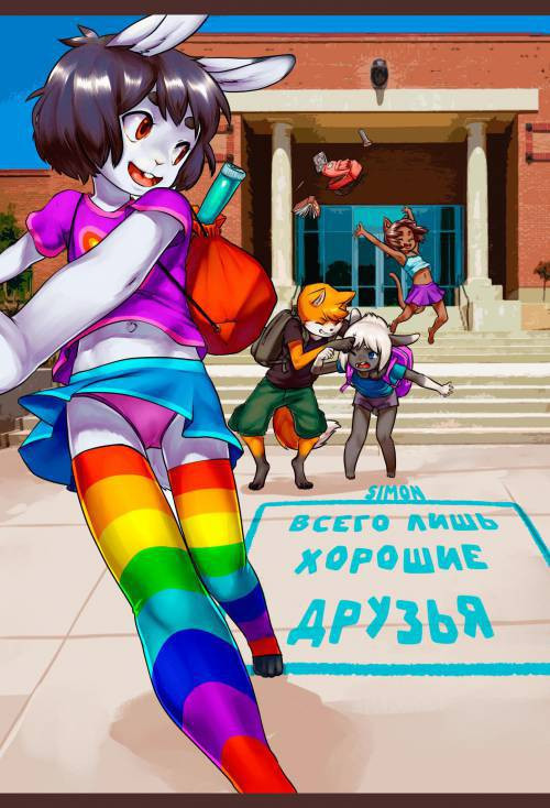 Totally Just Good Friends / Всего лишь хорошие друзья