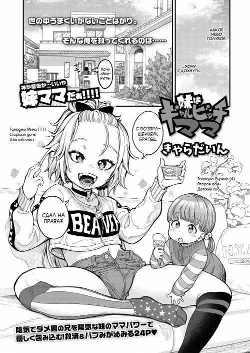 Imouto wa Gyaru Bitch Mama