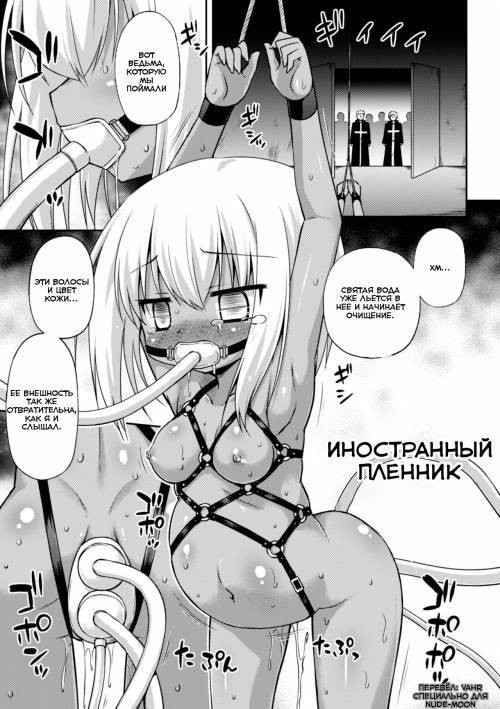 Toraware no Ihoujin (The Imprisoned Foreigner) / Иностранный пленник