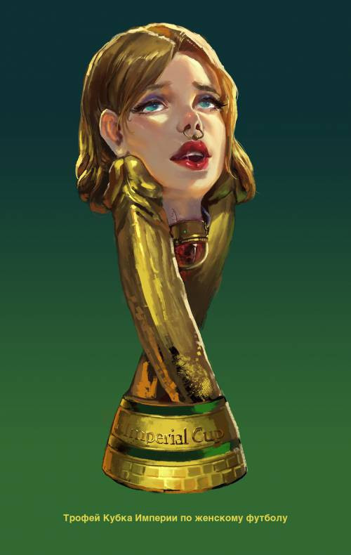 Imperial Cup /  Империя: Кубок Империи по футболу