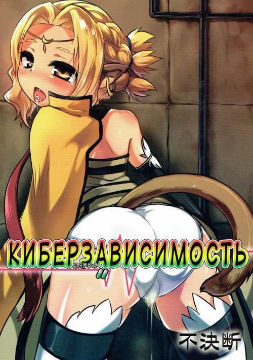 Denshi Drug Chuudoku (Cyber Drug Addiction)