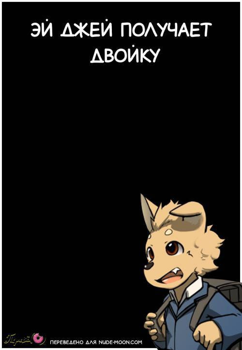 AJ gats the D / Эй Джей получает двойку