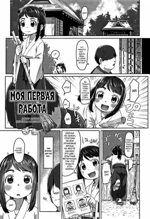 Peaceful Ecchi! №3 - Hatsushigoto (My First Job) / Моя первая работа