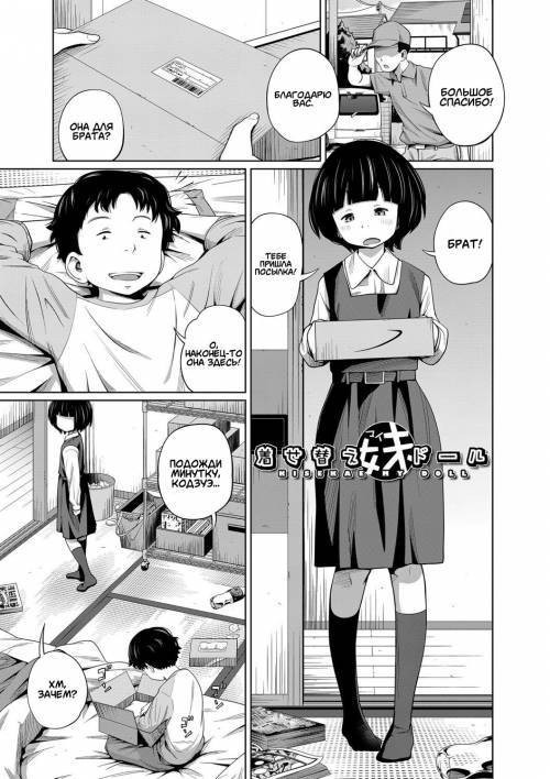 Imouto Access №4 - Kisekae My Doll