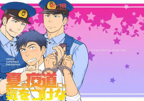Natsu no Yomichi nya Ki o Tsukena / Будьте осторожны летними ночами