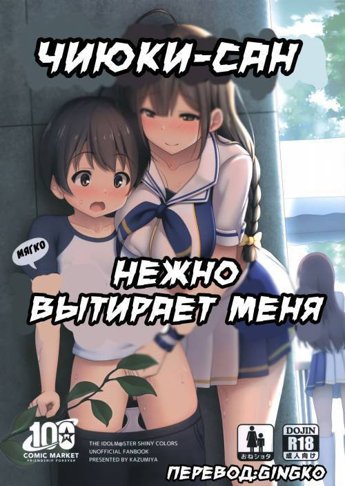 Chiyuki onee-san ga Yasashiku Shiboritocchau Hon (Chiyuki onee-san Gently Milks Me Dry) / Чиюки-сан нежно вытирает меня
