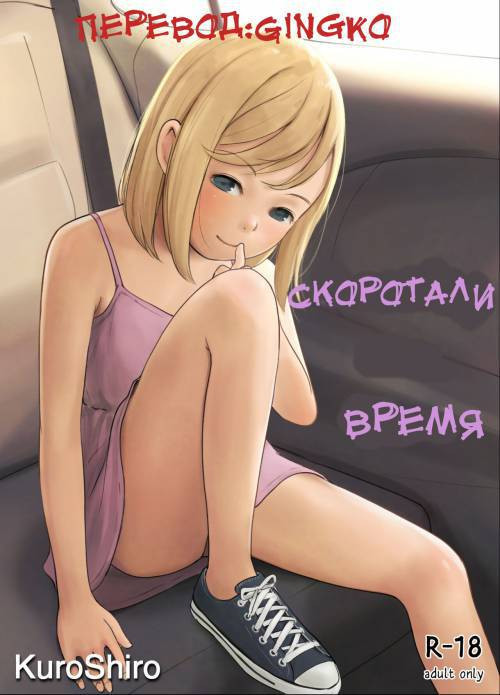 Passing The Time №1 / Скоротали время