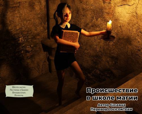 Naughty Summoness / Происшествие в школе магии