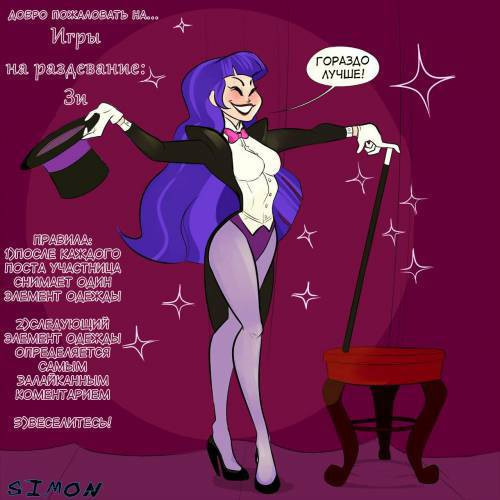 DC SuperHero Girls Stripgames / Игра на раздевание: Зи