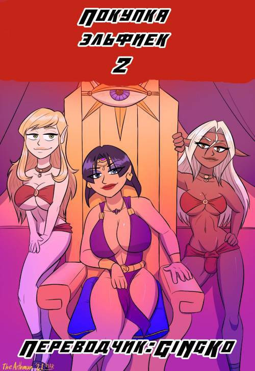 Elves For Sale №2 / Покупка эльфиек