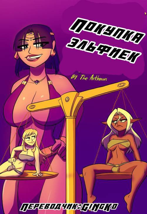 Elves For Sale №1 / Покупка эльфиек