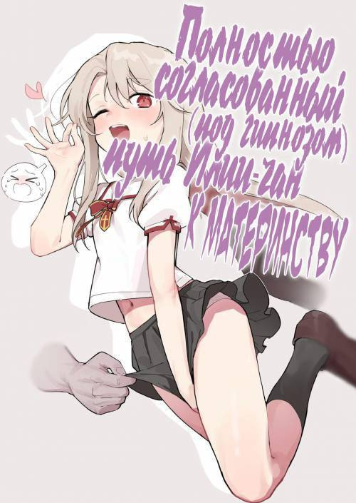 Illya-Chan's Totally Consensual (Via Hypnosis) Journey To Motherhood