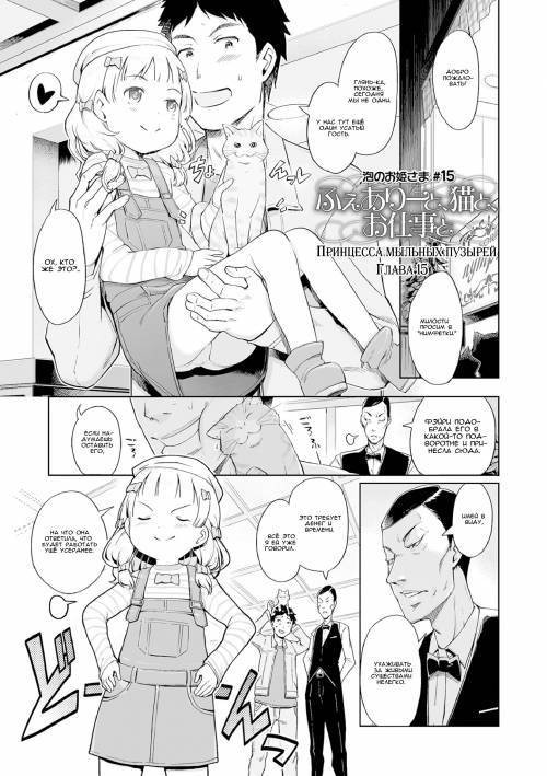 Awa no Ohime-sama (Bubble Princess) №15 / Принцесса мыльных пузырей
