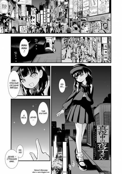 Mayonaka no Yoruko-san (Полуночная Йоруко-сан) №9. Ты самый большой поклонник Йоруко
