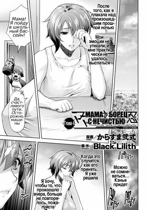 Mama wa Taimanin THE COMIC №4 / Мама – борец с нечистью