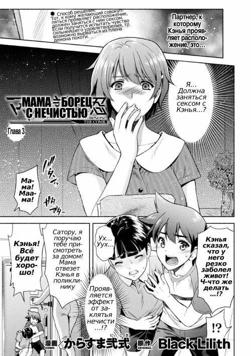 Mama wa Taimanin THE COMIC №3 / Мама – борец с нечистью