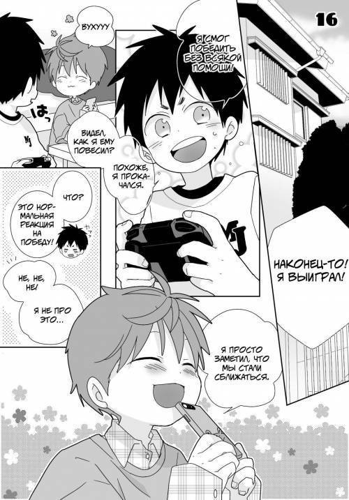 Yakumo and Yusuke №16-18 / Якумо и Юске