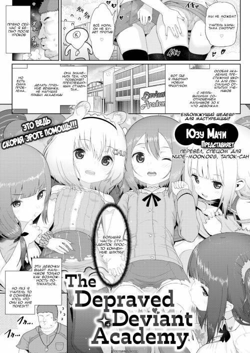 The Depraved Deviant Academy
