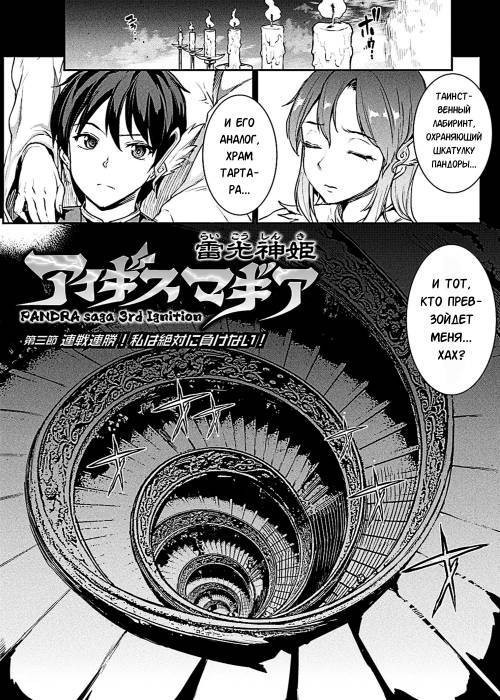 Raikou Shinki Igis Magia -PANDRA saga 3rd ignition- №3