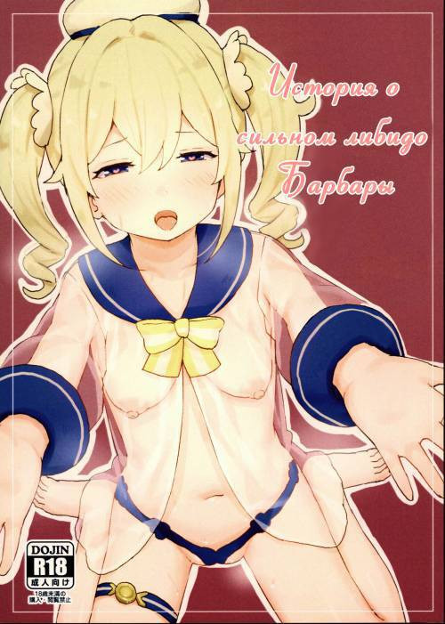 Seiyoku no Tsuyoi Barbara no Hanashi (A Book About Barbara's Strong Libido) / История о сильном либидо Барбары