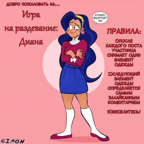 DC SuperHero Girls Stripgames / Игра на раздевание: Диана