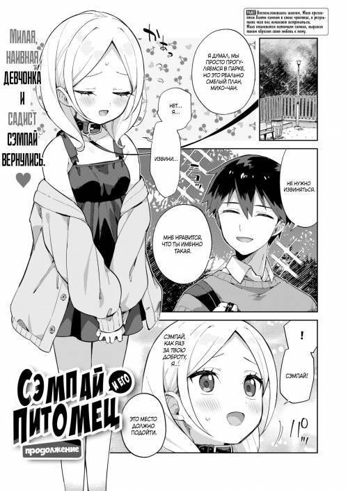 Kawaisou na Kimi wa Kawaii №2 - Senpai & Doggy After / Сэмпай и его питомец. Продолжение + бонус