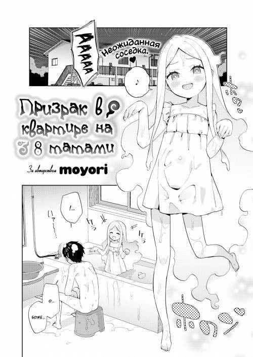 Kawaisou na Kimi wa Kawaii №3 - Ghost of the Eight Tatami Mat Room / Призрак в квартире на 8 татами + бонус