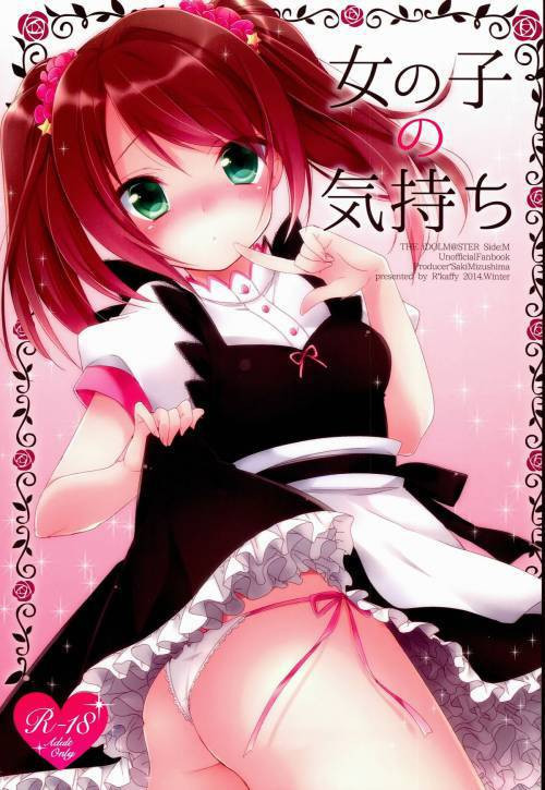 Onnanoko no Kimochi / Чувства девушки