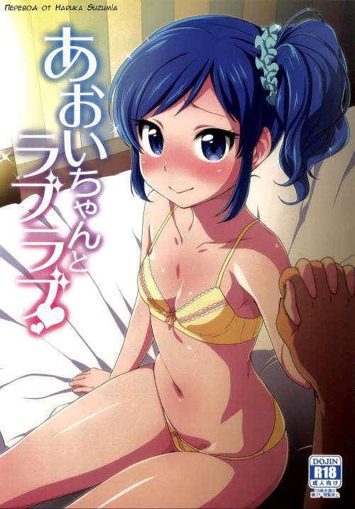 Aoi-chan to Love Love / Любовь Аой-чан